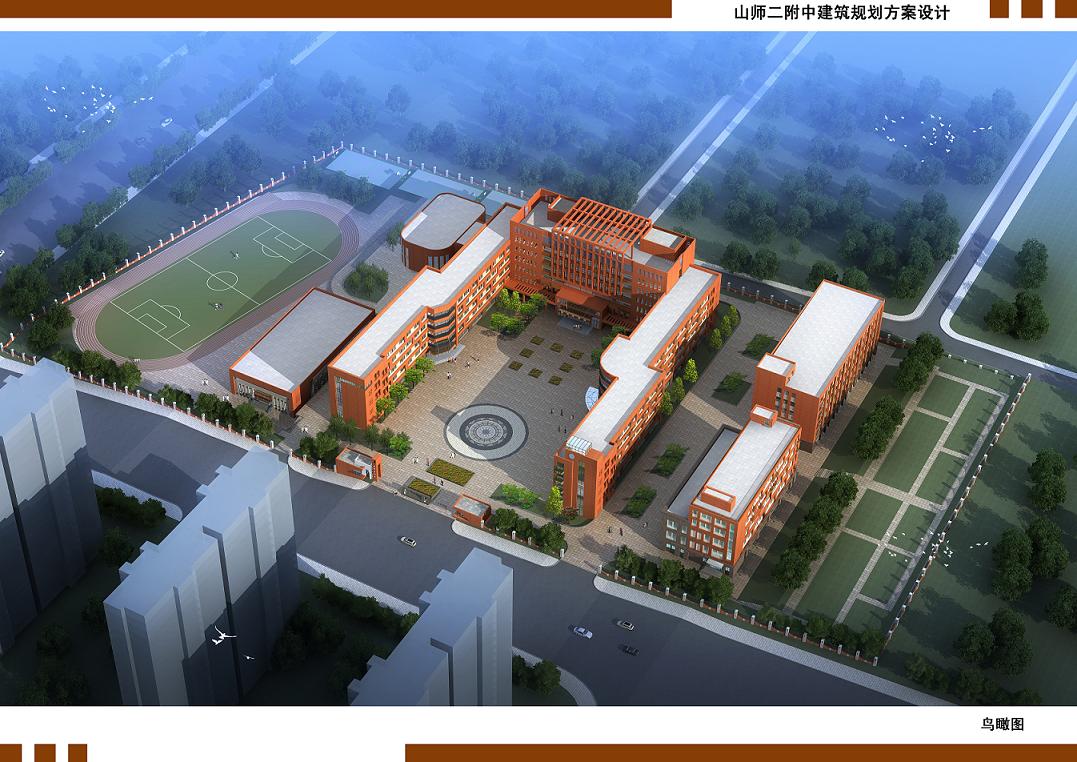 山东师范大学第二附属中学建大校区项目